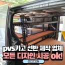 동원앵글，사다리 | pv5카고 선반 제작, 여러 형태로 가능합니다