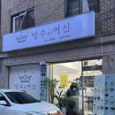 빙수의여신용현. | 용현동 탑석역 맛집 : 빙수의여신 : 망고딸기 반반빙수, 체다치즈 계란빵 먹은 후기 의정부 빙수 맛집
