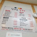 장모님칼국수 - 광명시 소하로109번길 19 | 장모님칼국수