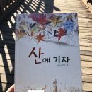 가을 숲으로 놀러가자 이미지