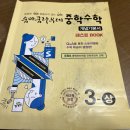 (상)개념 연산 중학 수학 | 꼼꼼한 중학수학 개념완성 숨마쿰라우데 중학수학 기본서