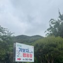 밀양 가보자 캠핑장