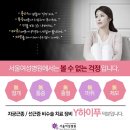서울여성병원 이미지
