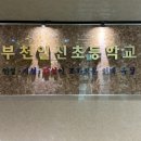 일신초등학교2 이미지