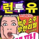 런투유노래주점 이미지