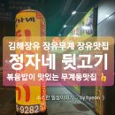 정자네뒷고기