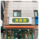 계공감 이미지
