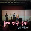 그놈은 예뻤다(주말) | 홍대연극//홍대놀거리 그놈은예뻤다 관람후기