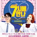 7시에 만나 이미지