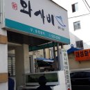 와사비참치일식 이미지