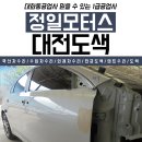 (주)정일모터스 이미지