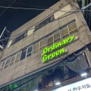 오디너리그린 이미지