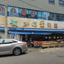 자연애마트 달동점 네이버블로그