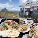 송악관광로 | 제주 산방산 맛집 송악산 화덕피자 방문 후기
