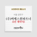 (주)씨에스원파트너 이미지