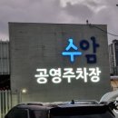 수암노래연습장 이미지