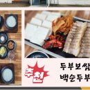정가네즉석두부 이미지