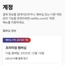 넷플릭스 1자리 공유 이미지