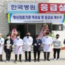 홍성한국병원