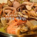 탐진해물 광주 서구 맛집 아귀찜 아귀탕 볼테기찜 맛집 치평동 이미지