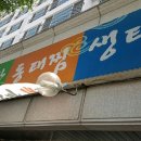 느루미동태탕 - 부평구 배곶로 12-1 | 느루미동태탕