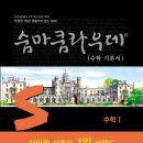 수학 1등급 로드맵(1) 이미지