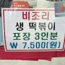 제2공단 | 남동공단떡볶이 비조리 밀키트, 가성비 미쳤다🔥 내돈내산 솔직후기