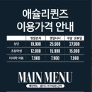 애슐리 미아사거리역점 이미지