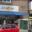 굿스고로케 네이버블로그