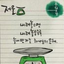 동요 [ 저울 ] - 최숙영 작시, 이종록 작곡 (2023. 3. 12, 악보와 음원 받은 날) 이미지