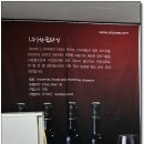[경북영천]대표적인 공장형 와이너리, (주)한국와인 뱅꼬레 이미지