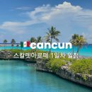 멕시코 칸쿤 신혼여행1일차/스칼렛아르떼/칸쿤여행 일정/엔칸타,메르카도,아파파초아