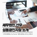 세무법인선우 - 10533 | 세무법인선우