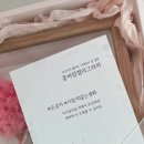 퉁캘리그라피 | 교회 단체 선물로 준비한 임직식 성경구절 액자