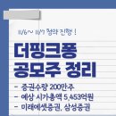 더핑크퐁컴퍼니 주식회사 | 미래에셋,삼성증권 공모주 더핑크퐁컴퍼니 수요예측, 유통물량, 최소수량, 증거금