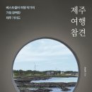 여행제주