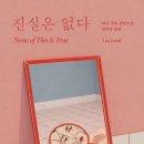 리사진실