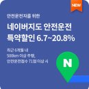 DB 손해보험 다이렉트 가입 시 네이버지도 안전운전점수 챙기세요. 이미지