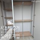 기성공구 | 드레스룸시공 시스템행거도어설치