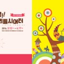 ACC 봄마당 축제 ‘봄, 봄, 붐’ 이미지