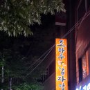 조마루 감자탕 이미지