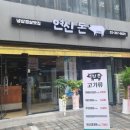 연신돈 이미지