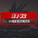 제로원크래프트 네이버블로그