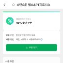 스탠스짐 이미지