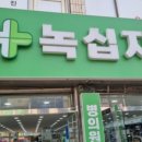 큰녹십자약국 이미지