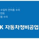 OK 자동차 공업사 이미지