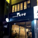 육수당(강서구청점) 이미지