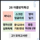 해법영어제니스잉글리쉬학원 | [공지] 대전 용산동 영어학원 2026 여름방학특강 총정리, 파닉스부터 고1 모의고사까지