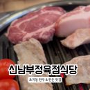 신남부정육점 네이버블로그