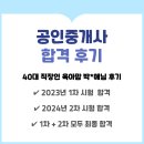 [2022 휴넷공인중개사-2차] 부동산공시법-Final 모의고사 | 공인중개사 시험 준비기간? 40대 워킹맘 합격 후기 (+ 합격률 통계)